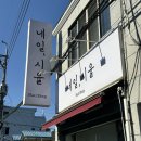청주 금천동 네일샵 추천 네일시율 젤네일 대추천 후기!