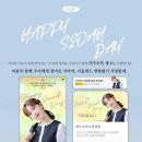 HAPPY SEOAH DAY🐰🤍를 맞이하여 카카오톡 광고를 진행합니다. 이미지