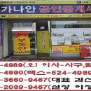 가나안공인중개사사무소 이미지