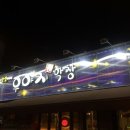 우야지막창 이미지