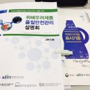 위해우려제품 품질안전관리 설명회 후기.