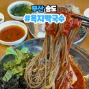 송도우체국 | 부산송도해수욕장맛집 고신대병원밥집 욕지막국수