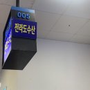 노량진수산시장 가을엔 전어! 전라도수산