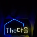 동명인테리어공방