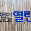 법무법인열린법률 이미지