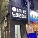 수정노래연습장 이미지