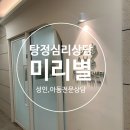 북구청소년상담센터 | 아산 탕정심리상담 미리별 아동청소년상담센터 19개월 언어발달검사 후기