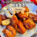 재동 | 북촌 재동맥주 | 안국역 3분 거리 야외에서 즐기는 치킨 맛집