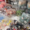서귀포오일시장-사무실 | [서귀포소품샵] 지꺼진제주 올레시장기념품샵 후기