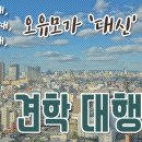 오유모에서 '부동산 견학 대행 서비스'를 진행합니다! 이미지