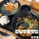 내돈내산 강남 우동맛집, 걍우동 후기!
