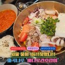 바다나루 | ​[마곡나루 맛집] 서울 물회 1등! 반려견 동반 가능한 마곡나루 횟집 '바다로간호랑이' 솔직후기