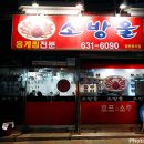 속초문어왕