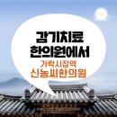 경희신농씨한의원 이미지