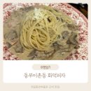 이촌역 나무와 화덕피자 국립중앙박물관 근처 식사 장소 추천