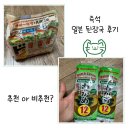 미소이마트 | 일본 즉석 된장국, 신슈이치 미소·마루코메 와카메 솔직 후기