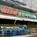 베테랑종합어시장 이미지