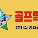 (주)씨제이여행사 이미지
