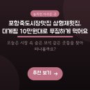 어시장소머리곰탕 | 포항죽도시장맛집 삼형제횟집, 대게찜 10만원대로 푸짐하게 먹어요