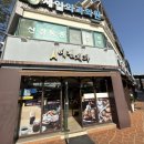 에펠제과점 - 고성군 간성로 43 | 부여 에펠제과 후기｜튀김샌드위치로 유명한 부여 빵집, 출장 중 발견한 로컬 맛집