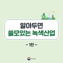 녹색산업 이미지