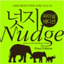 넛지 - 15236 | 넛지