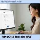 캐논코리아 주식회사 | 캐논 G7090 정품 등록 방법 및 후기