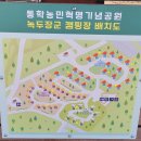 동학농민혁명 기념공원 공중화장실 (공원) | 전북 정읍 캠핑장 추천 &#39;녹두장군 캠핑장&#39; A-9 사이트정보 및 후기