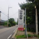 선우산장 | 양평 계곡 백숙 : 선우산장