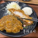 [내돈내산] 백스코 점심 해결로 최고인 가성비 돈까스 맛집, 돈가스시