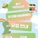 늘배움터작은도서관 Daum카페