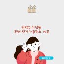 미성동-10 이미지