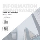 잠원동 21-2 사무실용 건축물 | 서초구 빌딩 매매 신사역 잠원동 간장게장 골목 인근 매매 사례