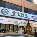 울림한우 이미지