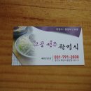 고골전주한정식 이미지