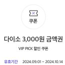 다이소 3,000원 금액권 이미지