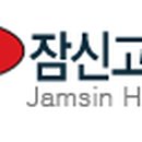 잠신고등학교 이미지