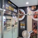전주에서 깔끔한 한식뷔페, 만성 에스 한식뷔페