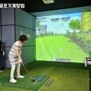 그린파크 스크린 골프 이미지