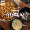 아재불닭발그리고오돌뼈평택점 | 용인 역북동 맛집 아재불닭발 국물닭발 내돈내산 솔직후기