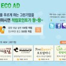 그린애드 이미지