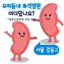 강동맑은내과의원 이미지