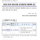 충북 제천시의회 임기제공무원(정책지원관) 채용계획 공고(~4/27) 이미지