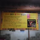 홍천불가마찜질방 이미지