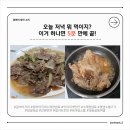 엄마네반찬야식 | 갈비아저씨 수제양념육, 아이 저녁 반찬 고민 끝내는 육아맘 리얼 후기