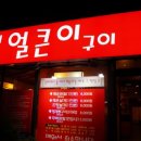 김가네주유소
