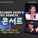 특집콘서트] 송가인, 원슈타인, 다나까, 신현희.... 2024 강원청소년동계올림픽 성공개최와 강원특별자치도성공 출범기념 스페셜한 콘서 이미지