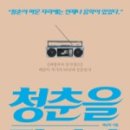 청춘전집 - 고흥군 녹동시장길 48-12 | 청춘전집