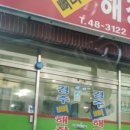 경주뼈다귀해장국