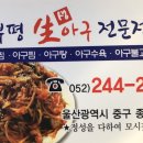 부평생아구전문점 이미지